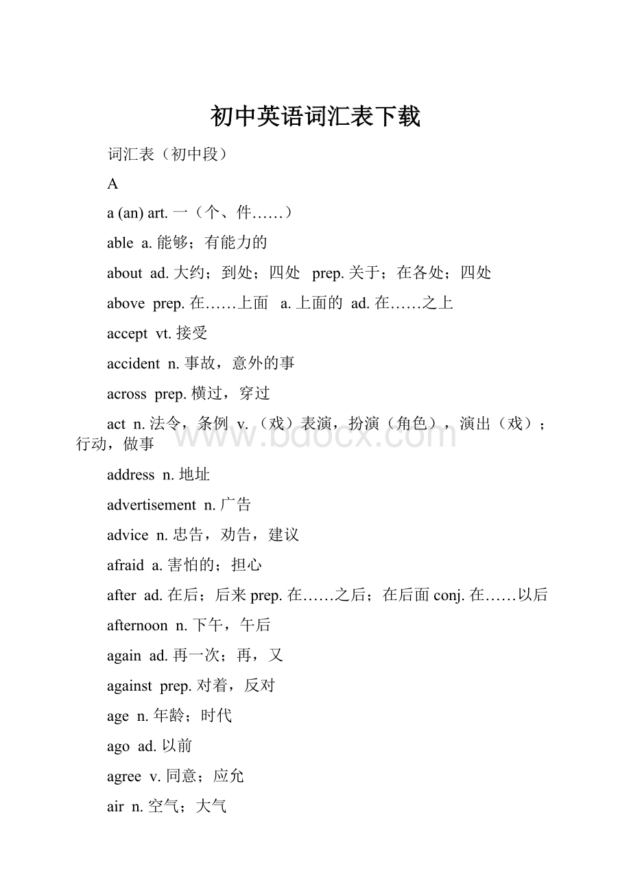 初中英语词汇表下载.docx_第1页