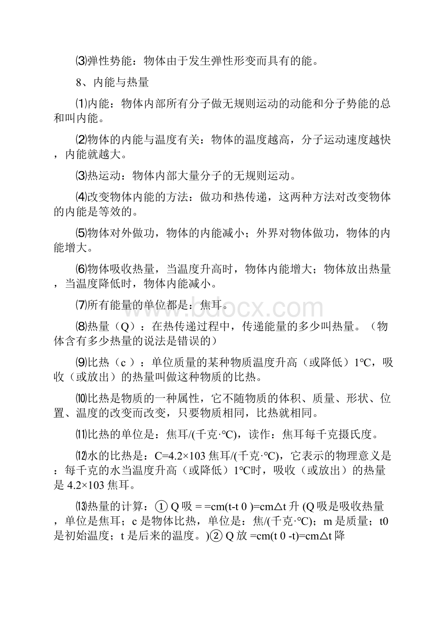 苏科版初三物理九年级上册知识点总结归纳.docx_第3页