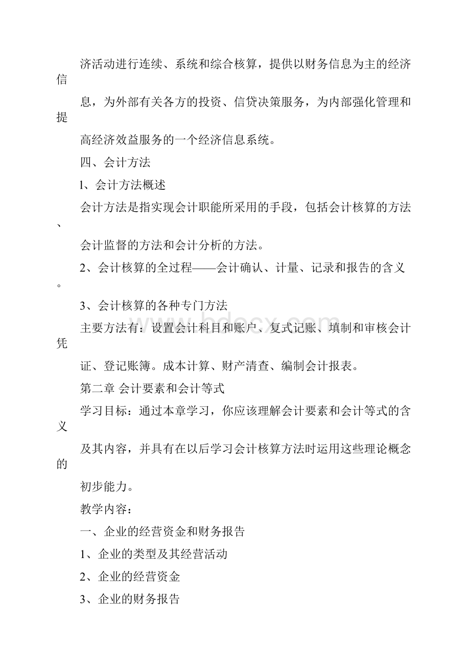 会计学原理教学大纲.docx_第3页