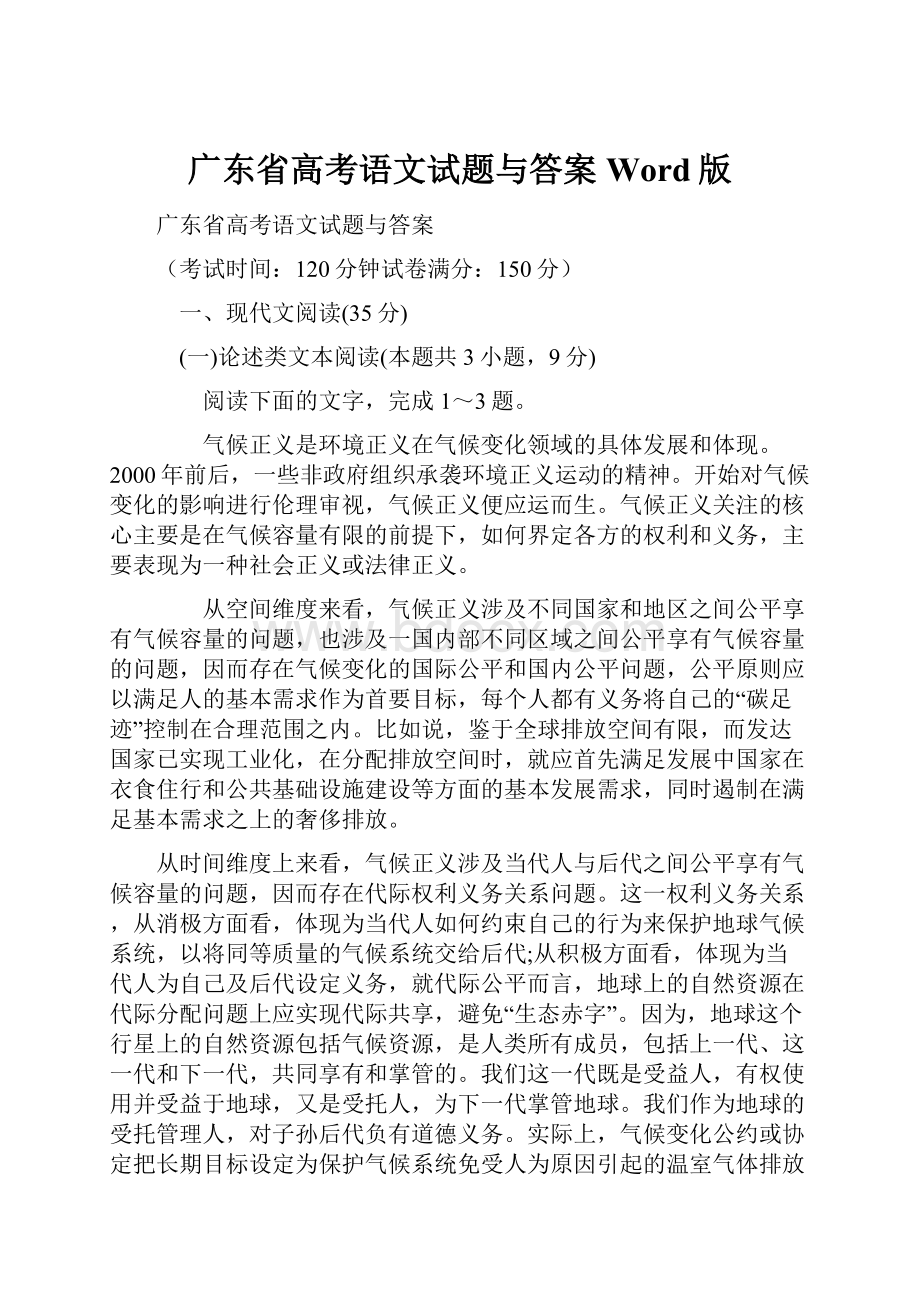 广东省高考语文试题与答案Word版.docx_第1页