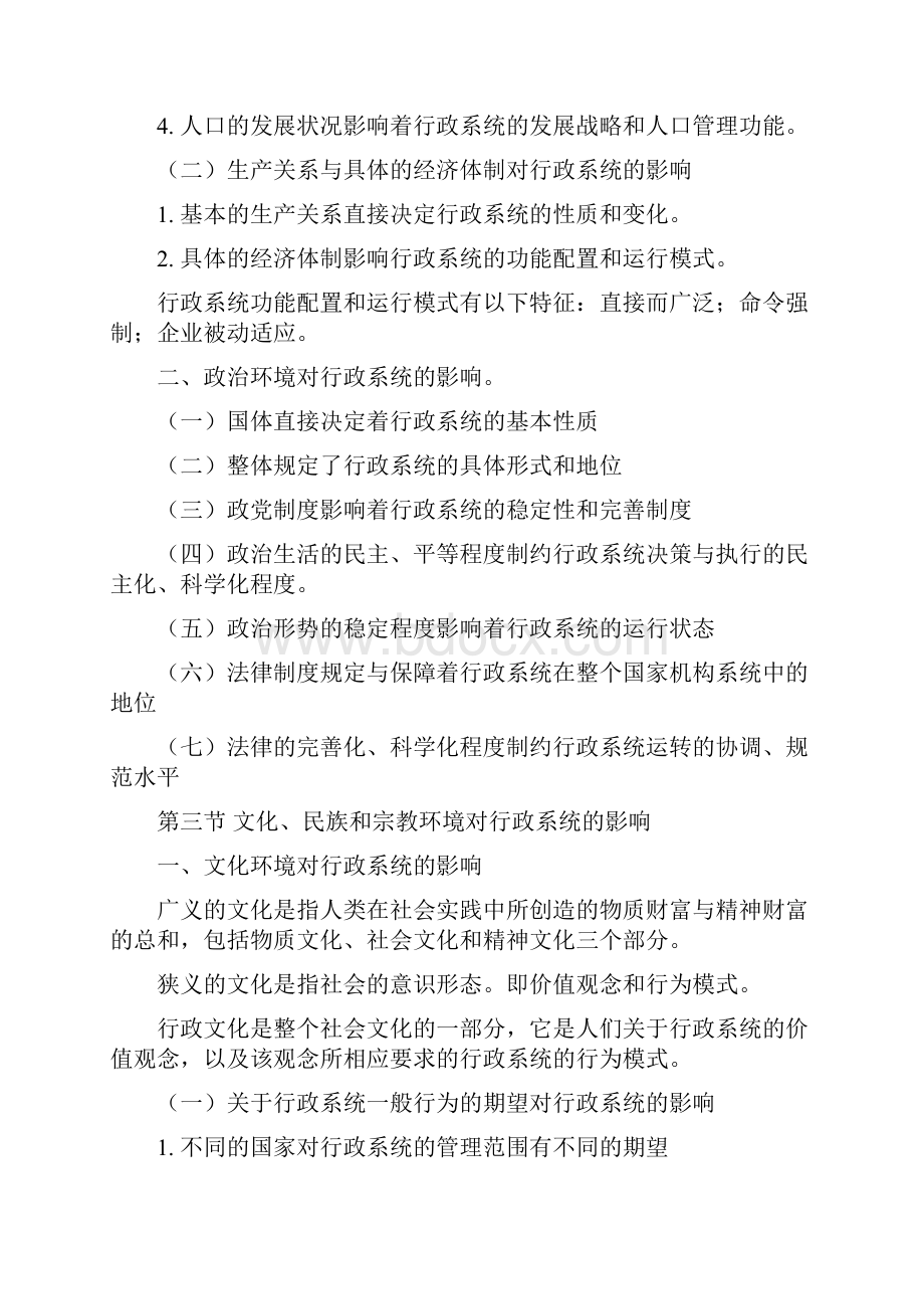 湘潭大学行政管理专业考研书目《行政管理学》笔记文档格式.docx_第3页