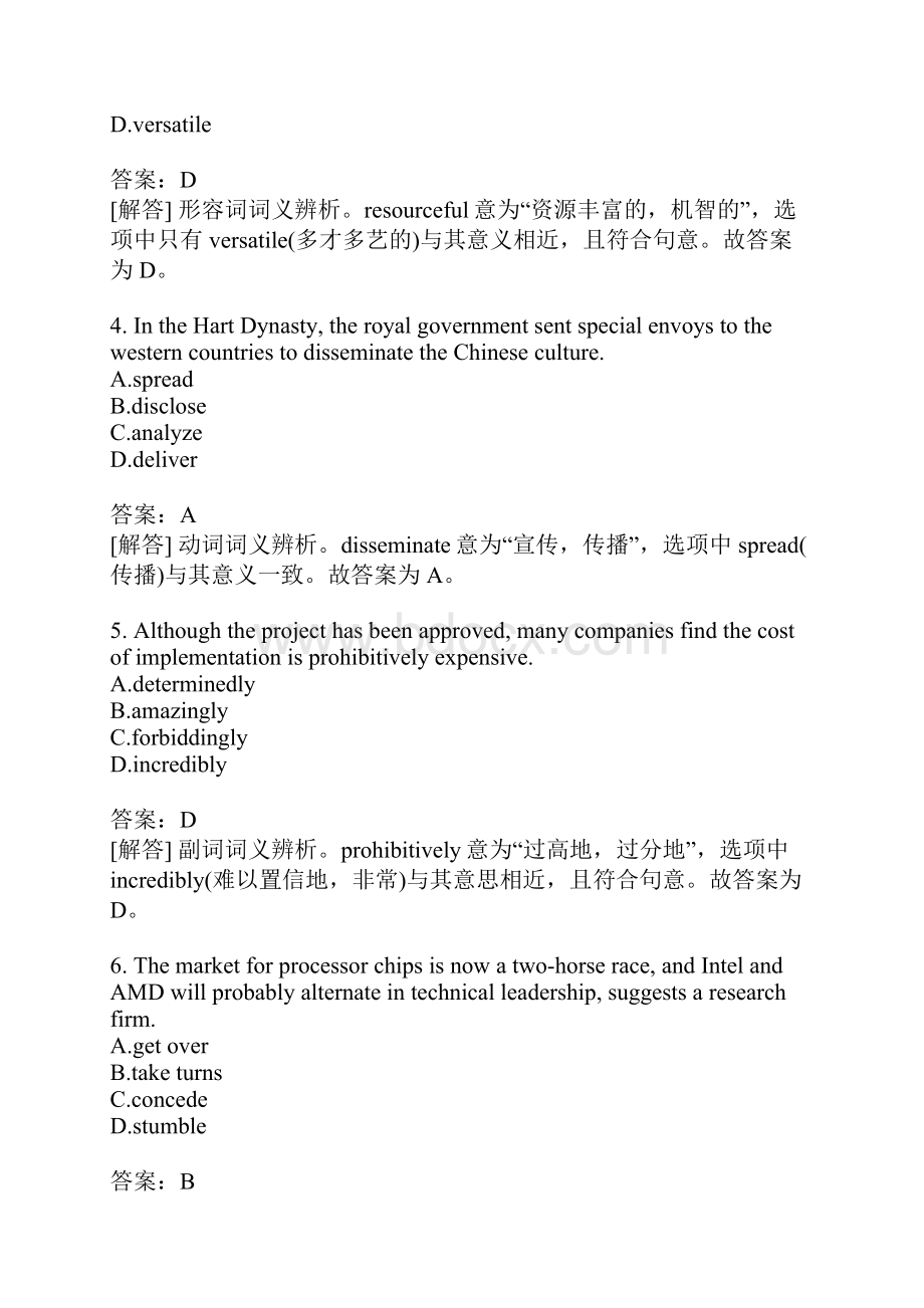 吉林大学考博英语真题.docx_第2页