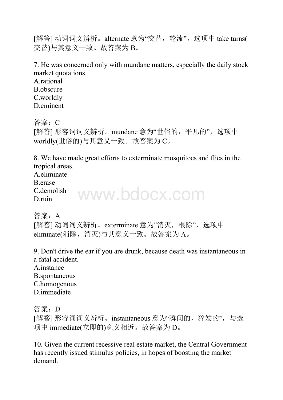 吉林大学考博英语真题.docx_第3页