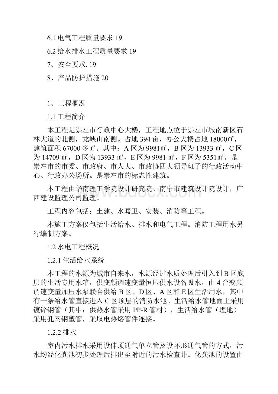 水电安装方案Word格式文档下载.docx_第3页