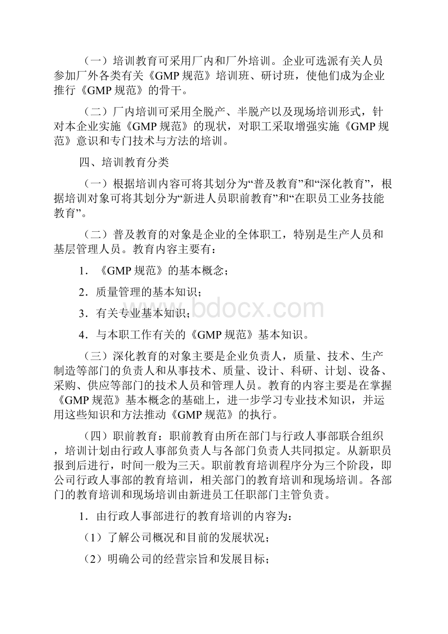 员工安全教育培训管理制度.docx_第2页