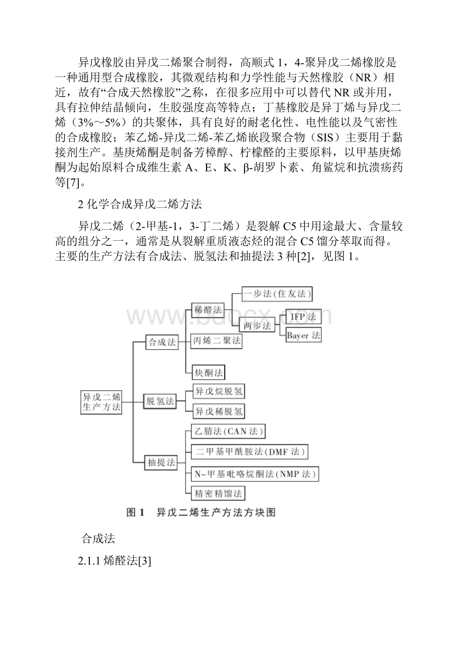 异戊二烯综述.docx_第2页