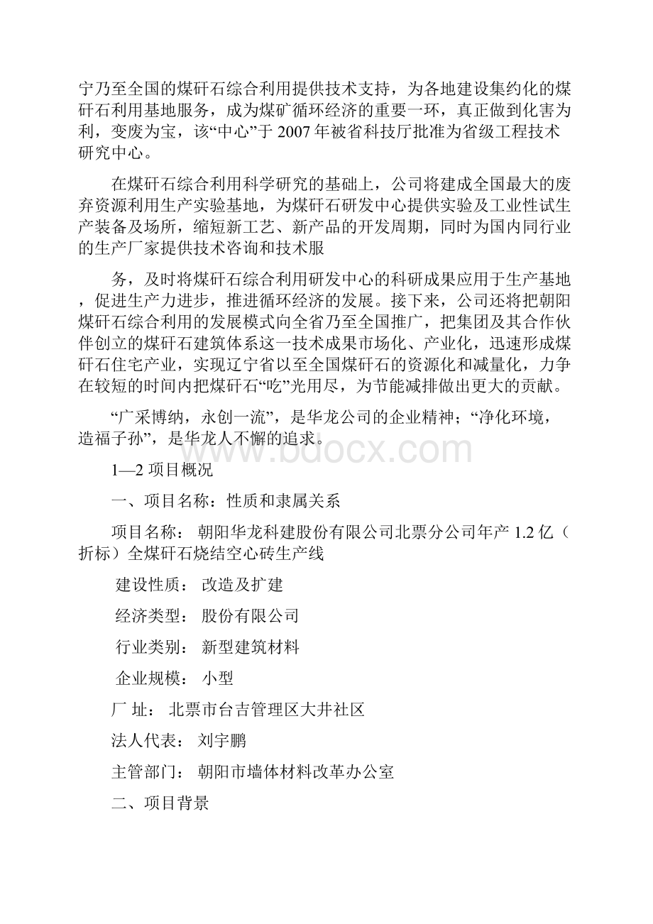 年产12亿折标全煤矸石烧结空心砖生产线建设项目可行性研究报告.docx_第2页