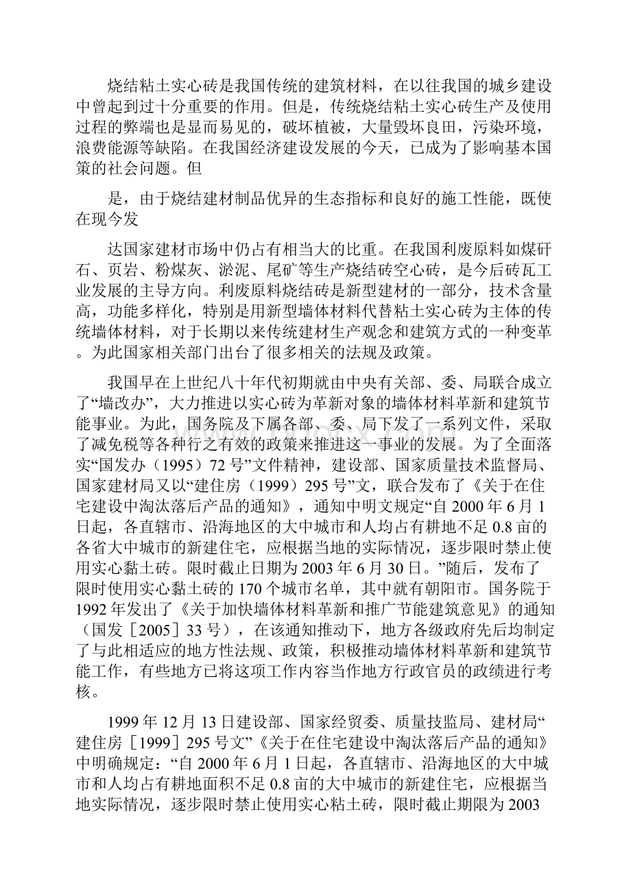 年产12亿折标全煤矸石烧结空心砖生产线建设项目可行性研究报告.docx_第3页