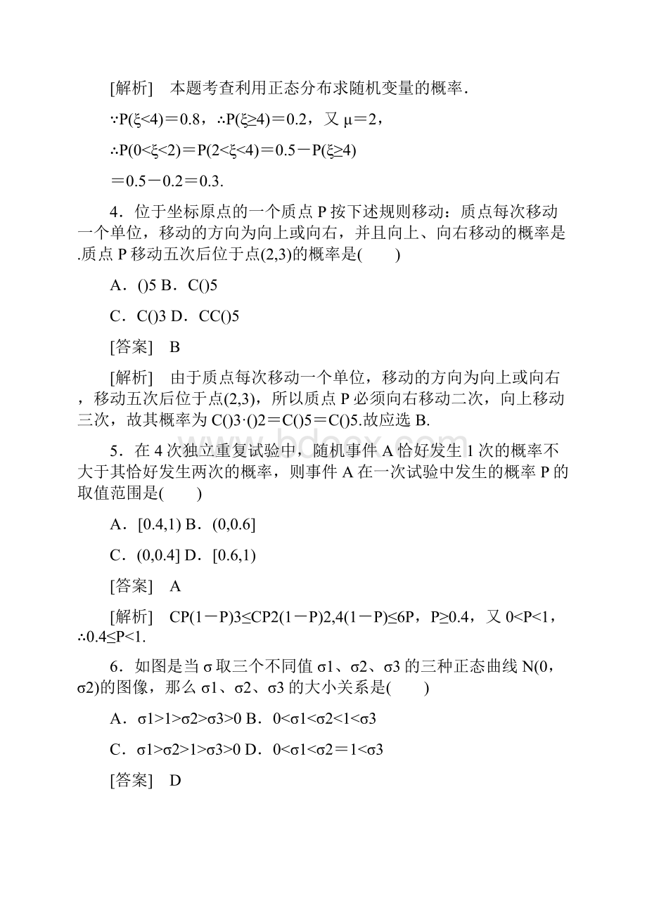 二项分布与正态分布习题理含答案.docx_第2页