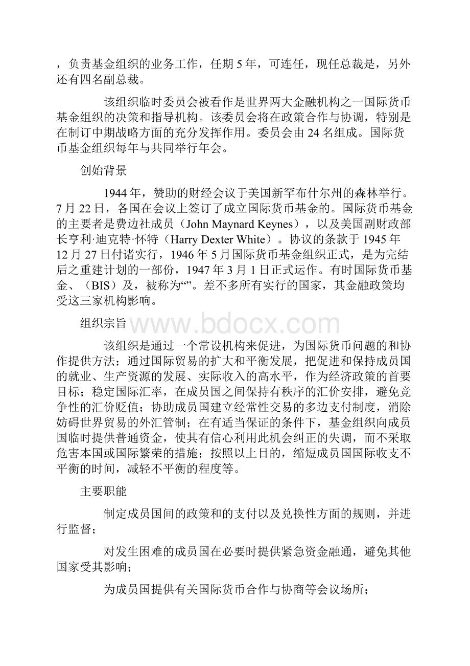 国际货币基金组织.docx_第2页