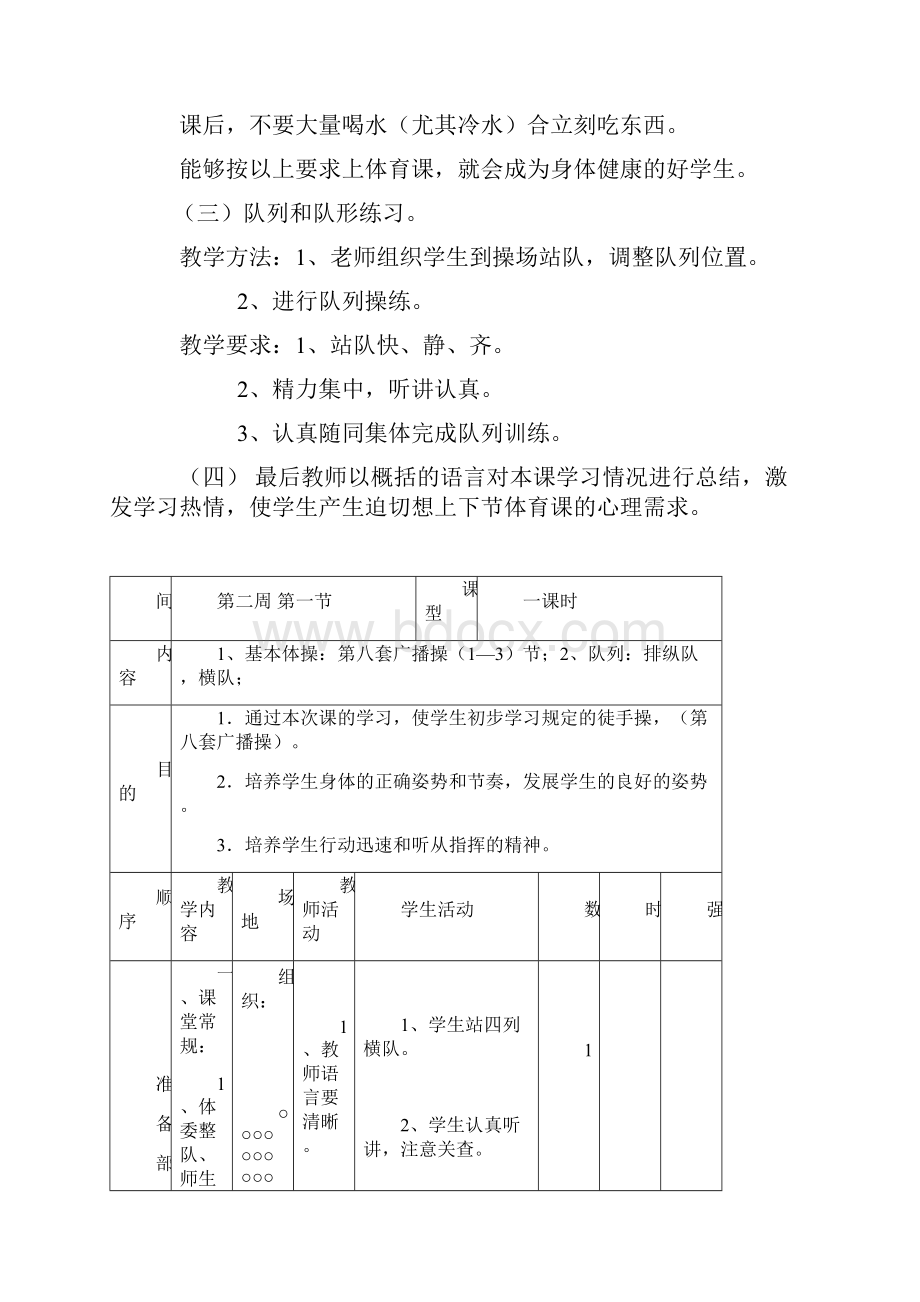 小学二年级体育课教案22Word格式.docx_第3页