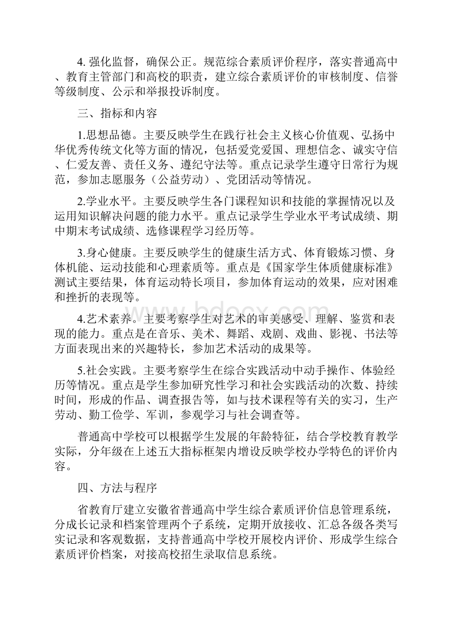 省普通高中学生综合素质评价实施办法.docx_第2页