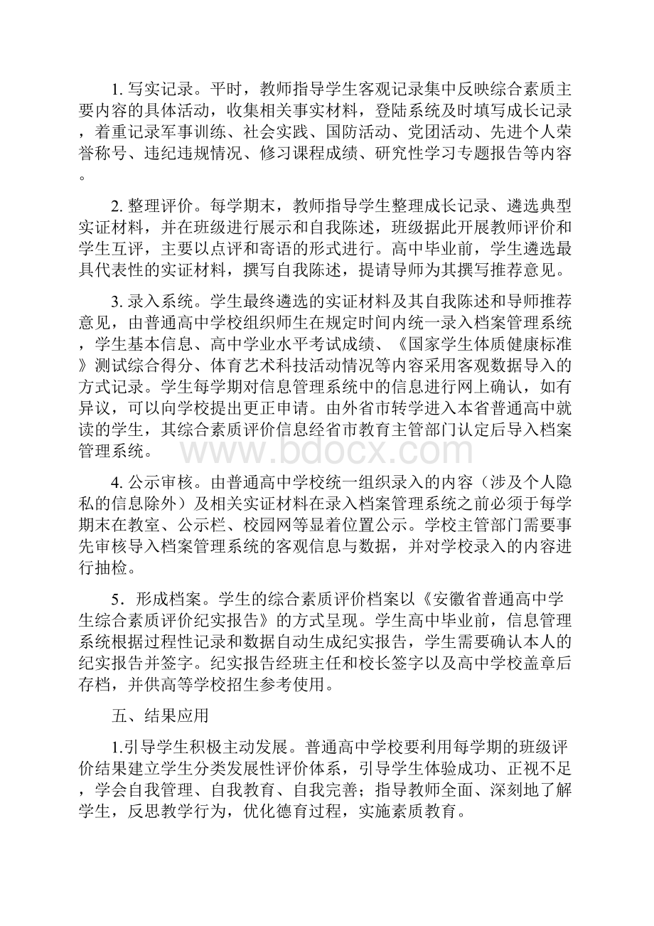 省普通高中学生综合素质评价实施办法.docx_第3页