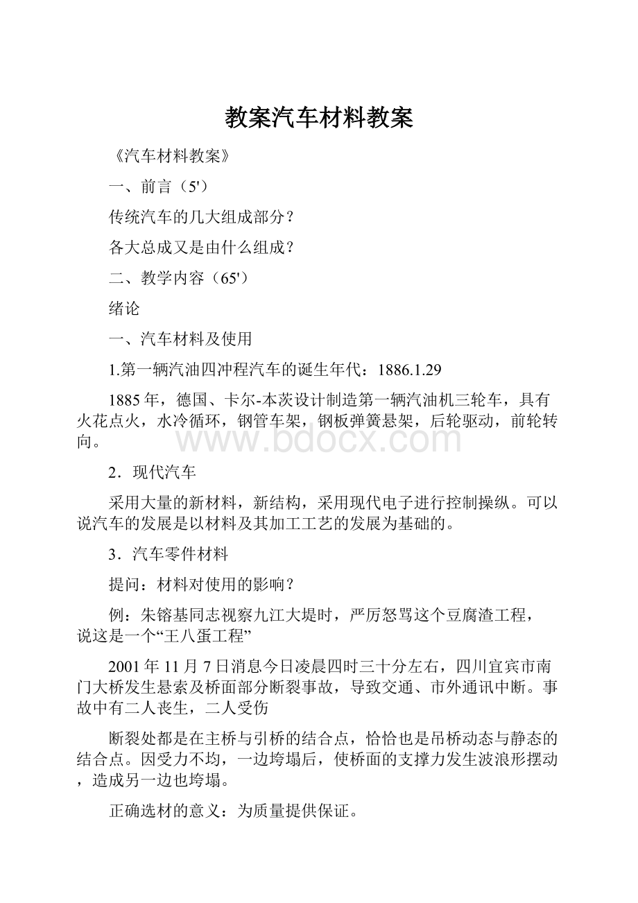 教案汽车材料教案.docx