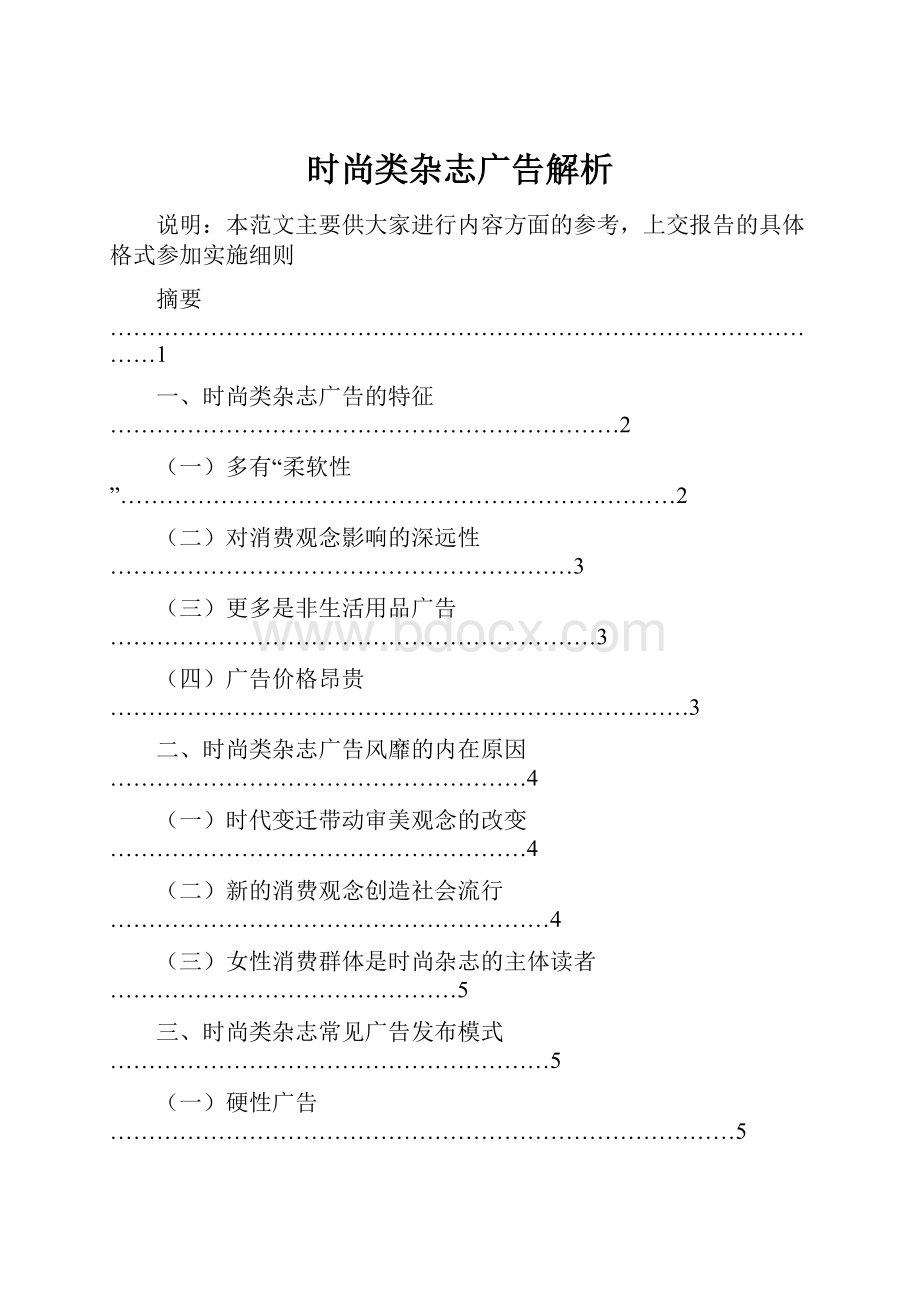 时尚类杂志广告解析.docx_第1页