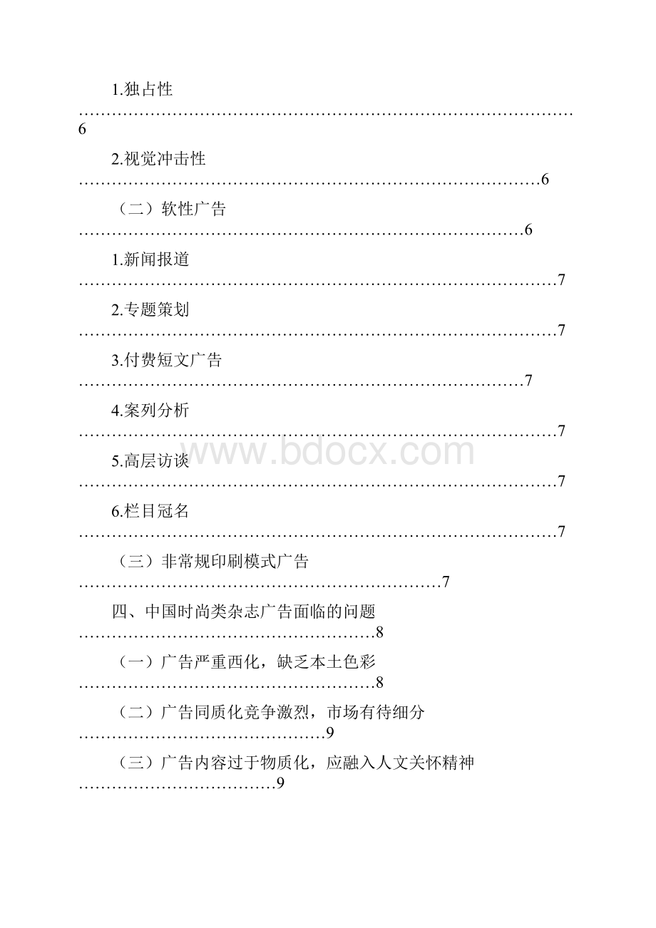 时尚类杂志广告解析.docx_第2页