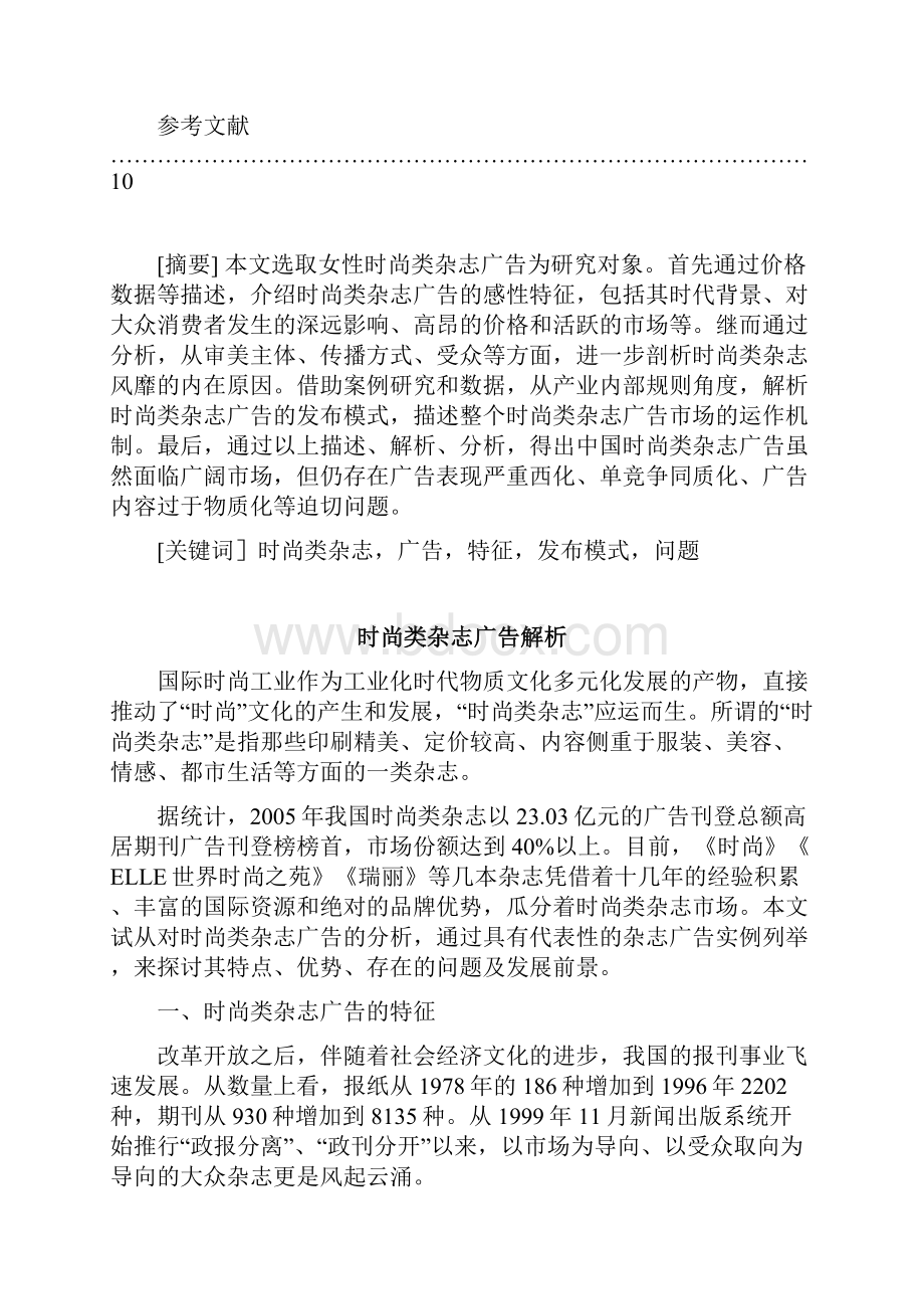 时尚类杂志广告解析.docx_第3页