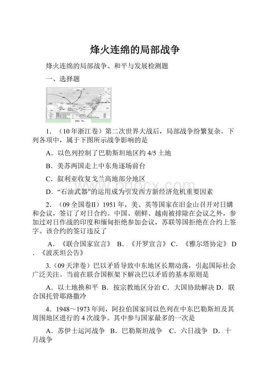 烽火连绵的局部战争.docx_第1页