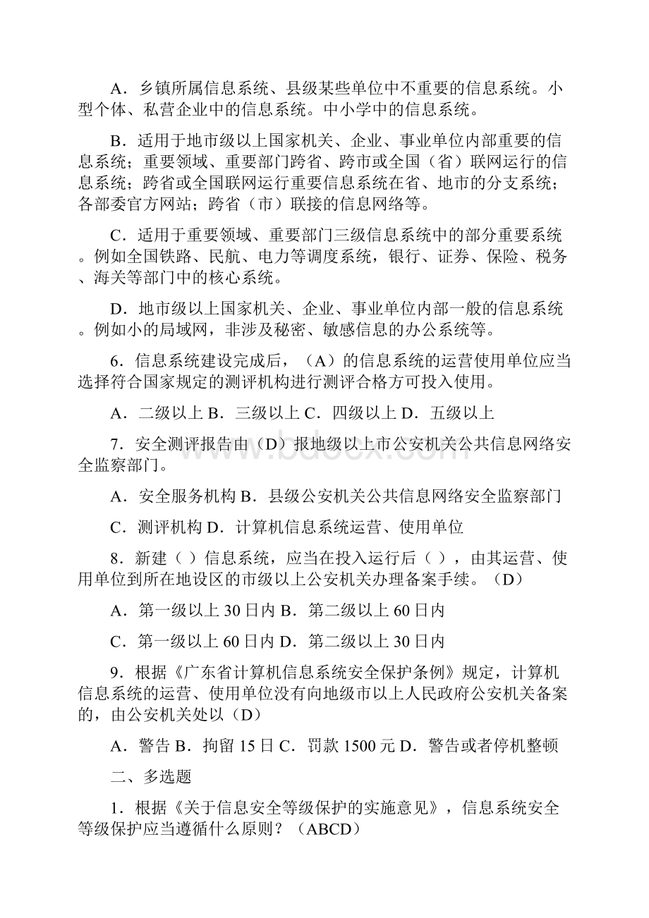 信息安全等级保护培训试题集整理版.docx_第2页