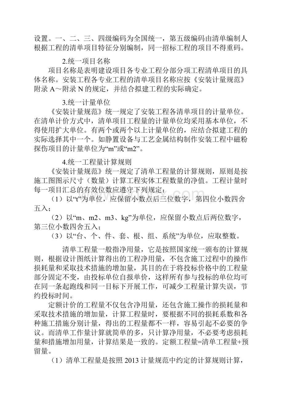 安装工程识图与计量3工程量清单与综合单价分析表.docx_第2页