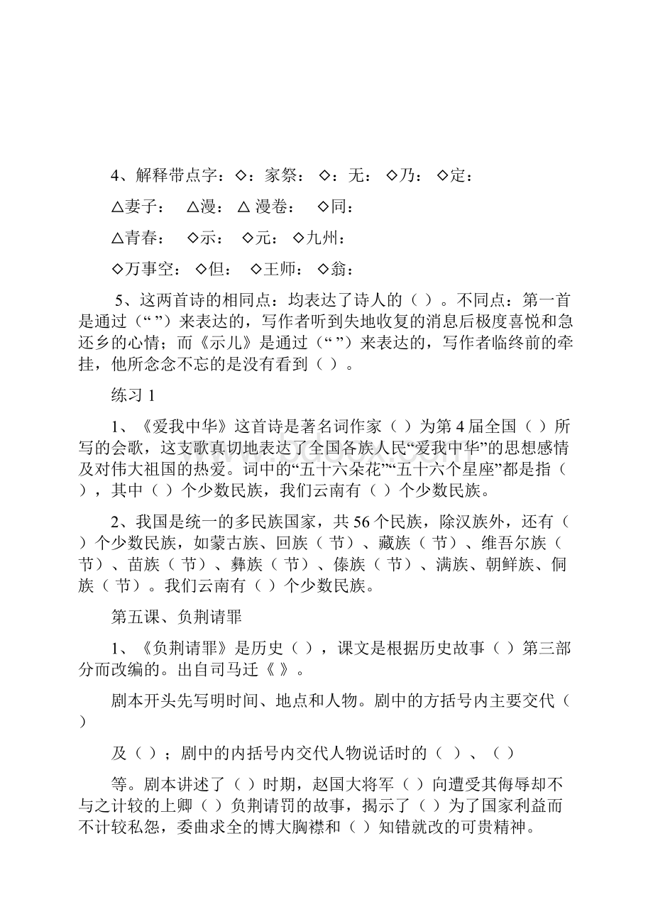 六年级上册复习要点填空14单元.docx_第3页