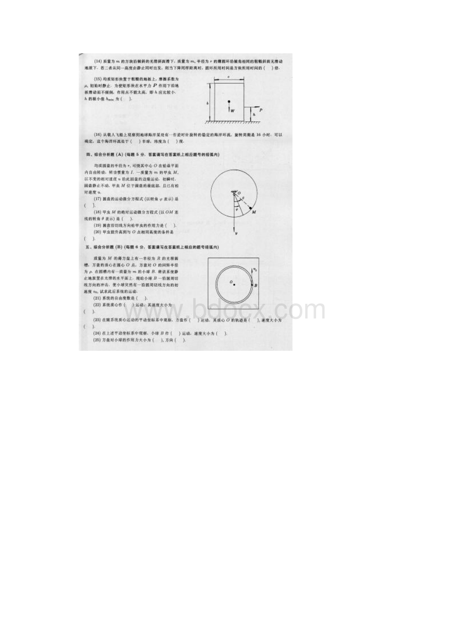 第三届全国周培源大学生力学竞赛试题及答案.docx_第3页