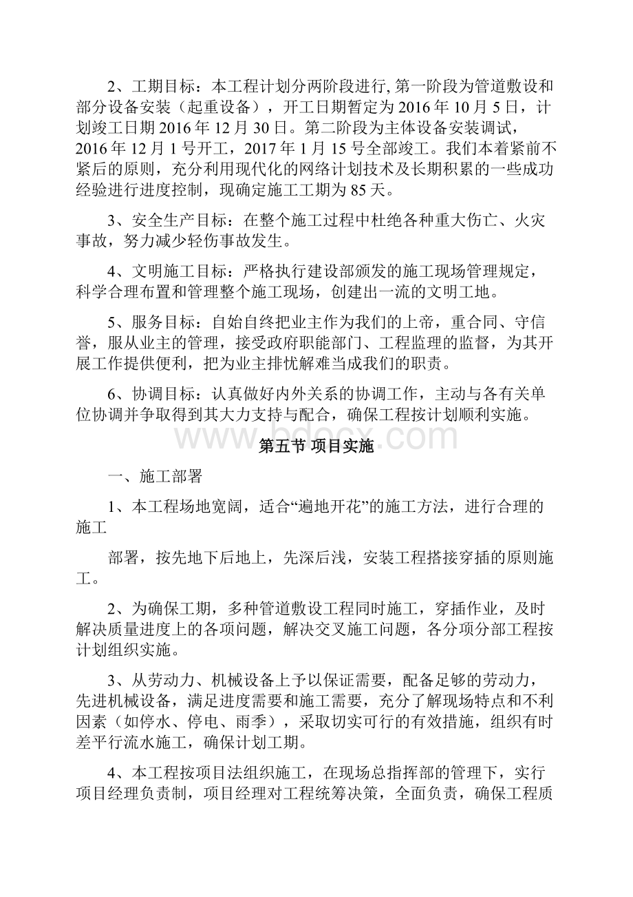 污水处理厂管道和设备安装施工方案1.docx_第3页