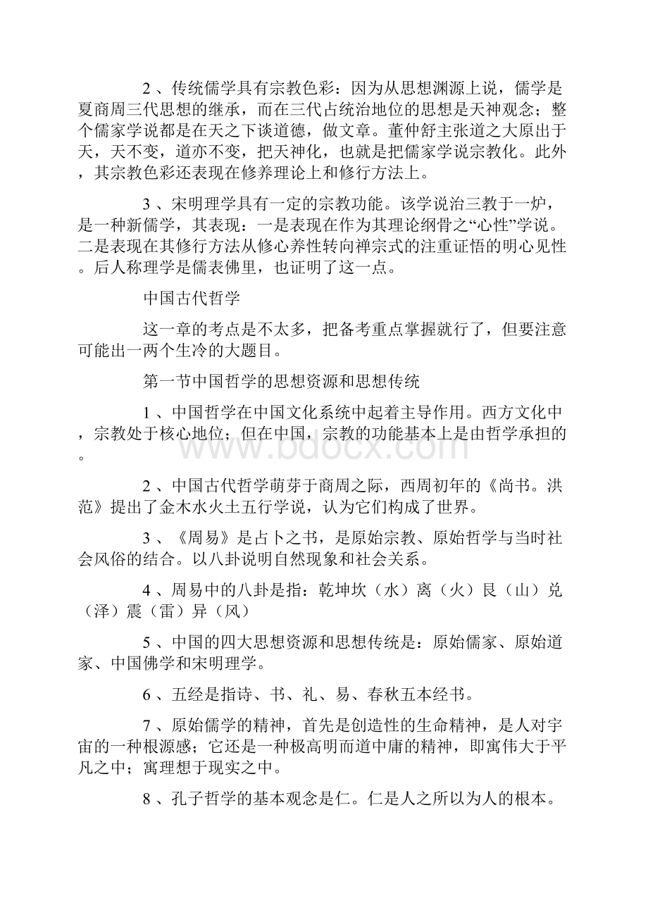 传统文化概观辅导3.docx_第3页