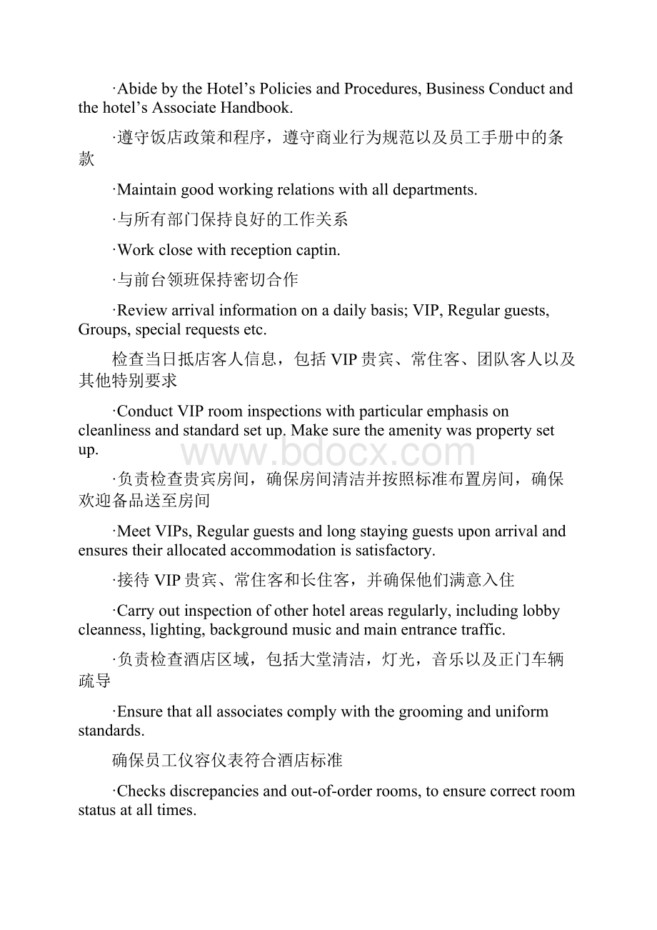 宾客关系主任工作职责.docx_第2页