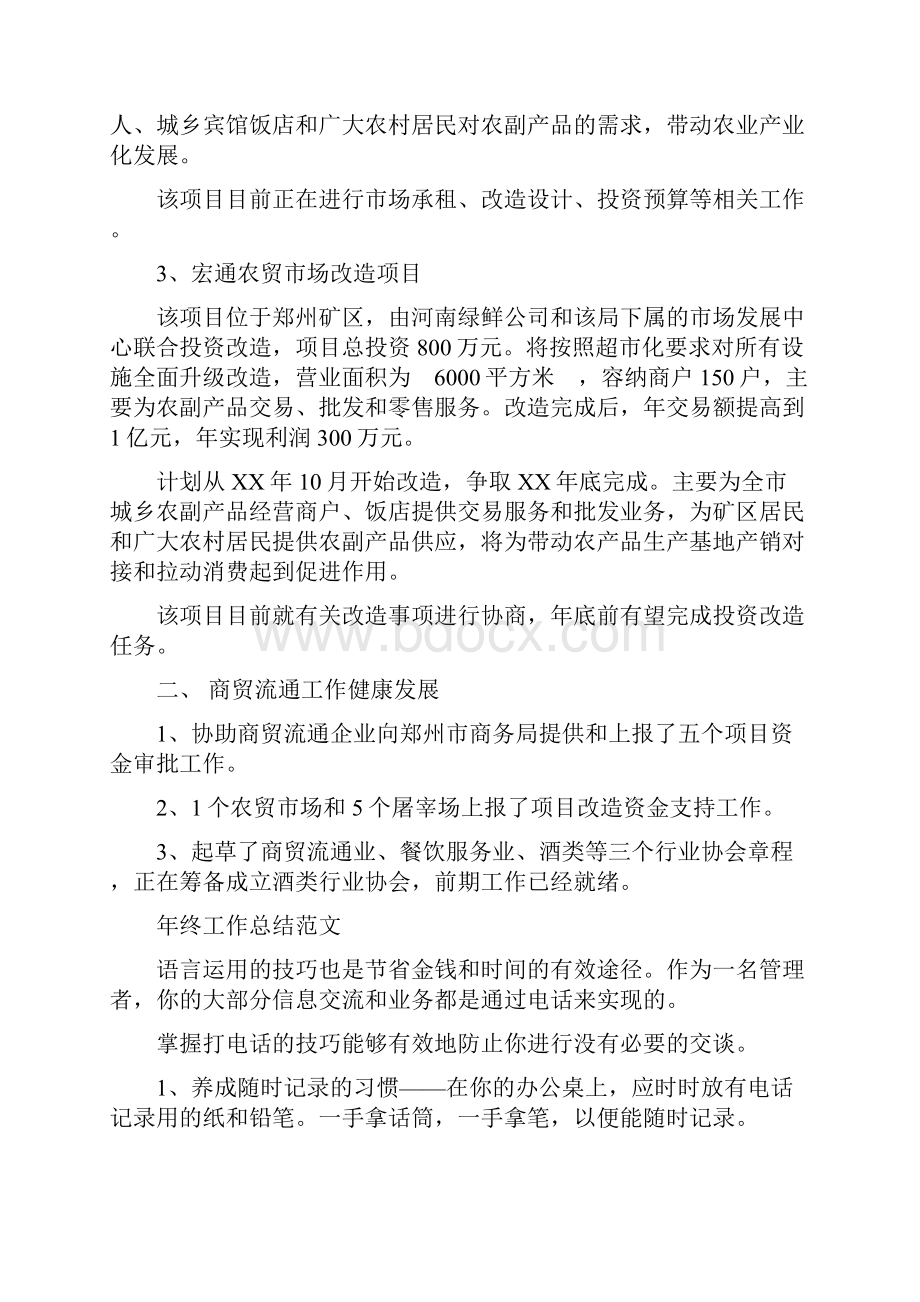 商务局年终工作总结范文与商务局开展打击私屠滥宰行为专项整治工作总结范文汇编doc.docx_第2页