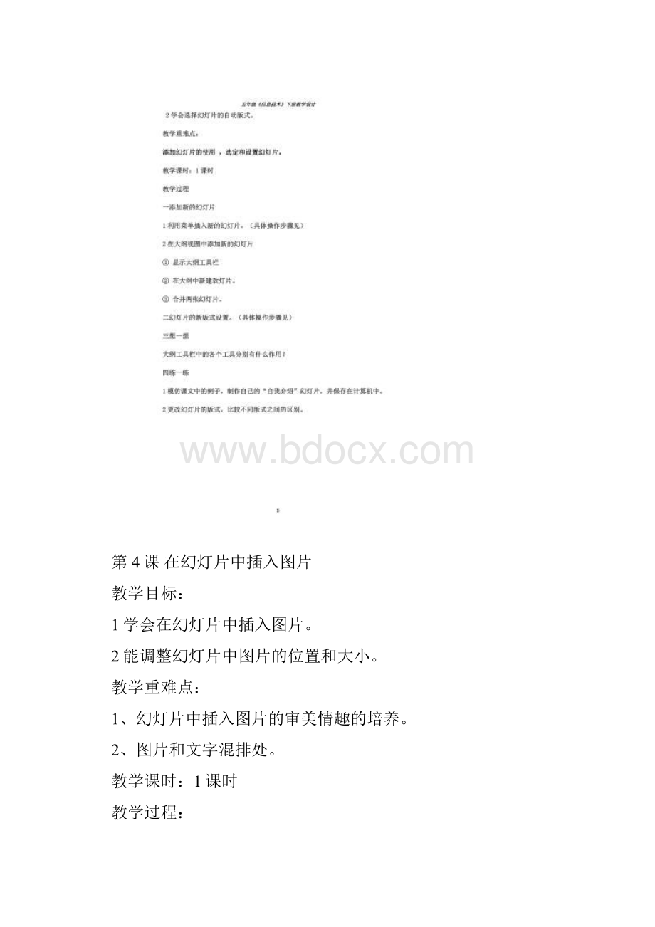 贵州版五年级下册信息技术教案.docx_第3页