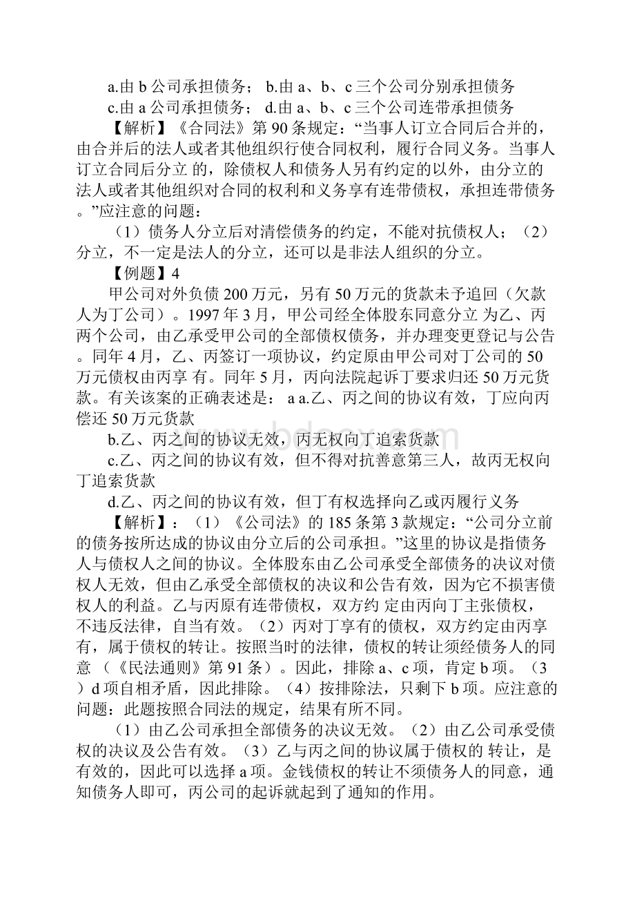 单方面变更合同Word文档格式.docx_第3页