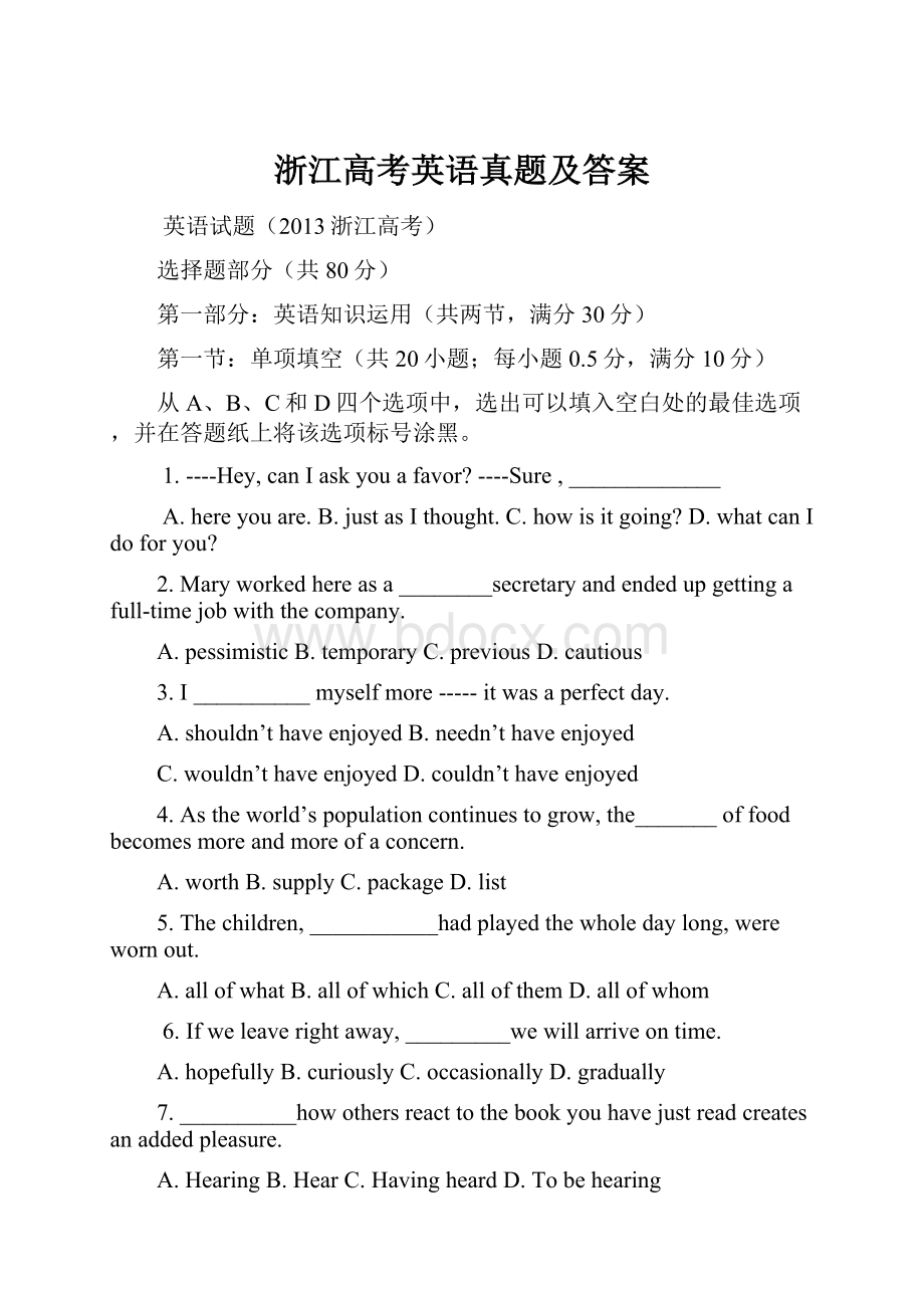 浙江高考英语真题及答案.docx