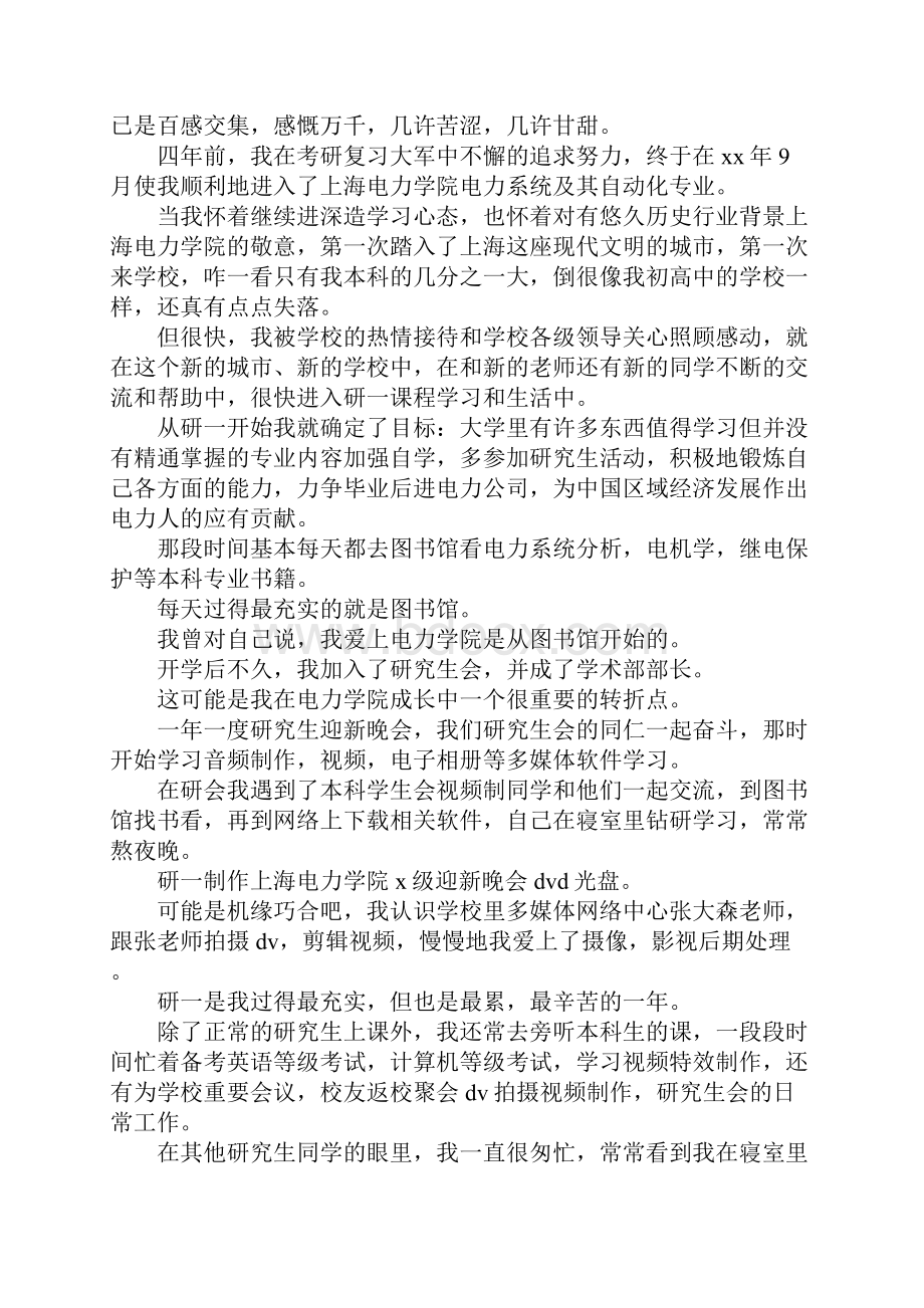 研究生毕业感言4篇.docx_第2页