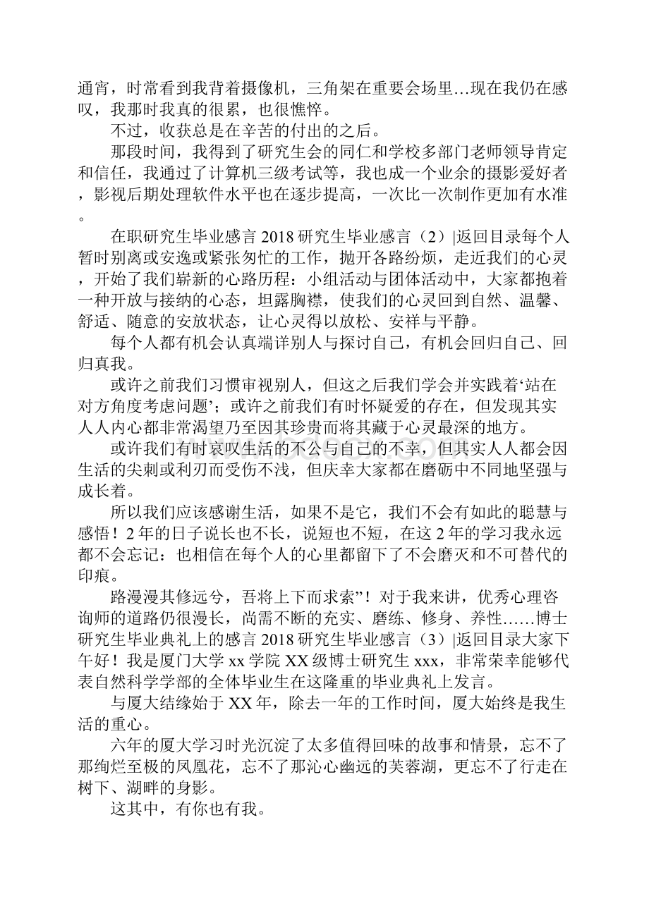 研究生毕业感言4篇.docx_第3页