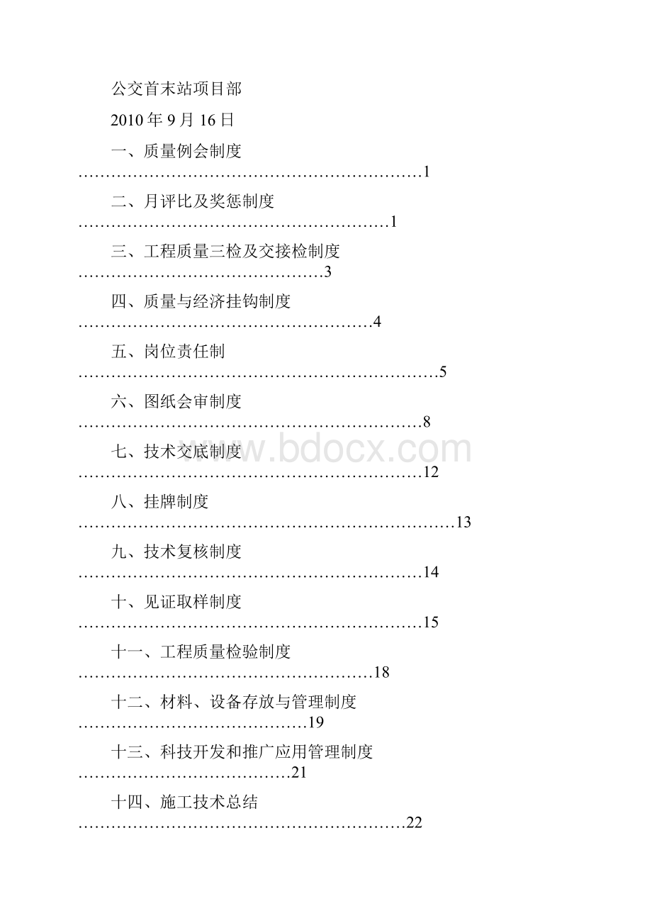 施工现场质量检查记录表.docx_第3页