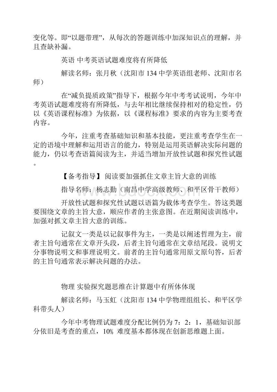 中考考纲沈阳.docx_第3页