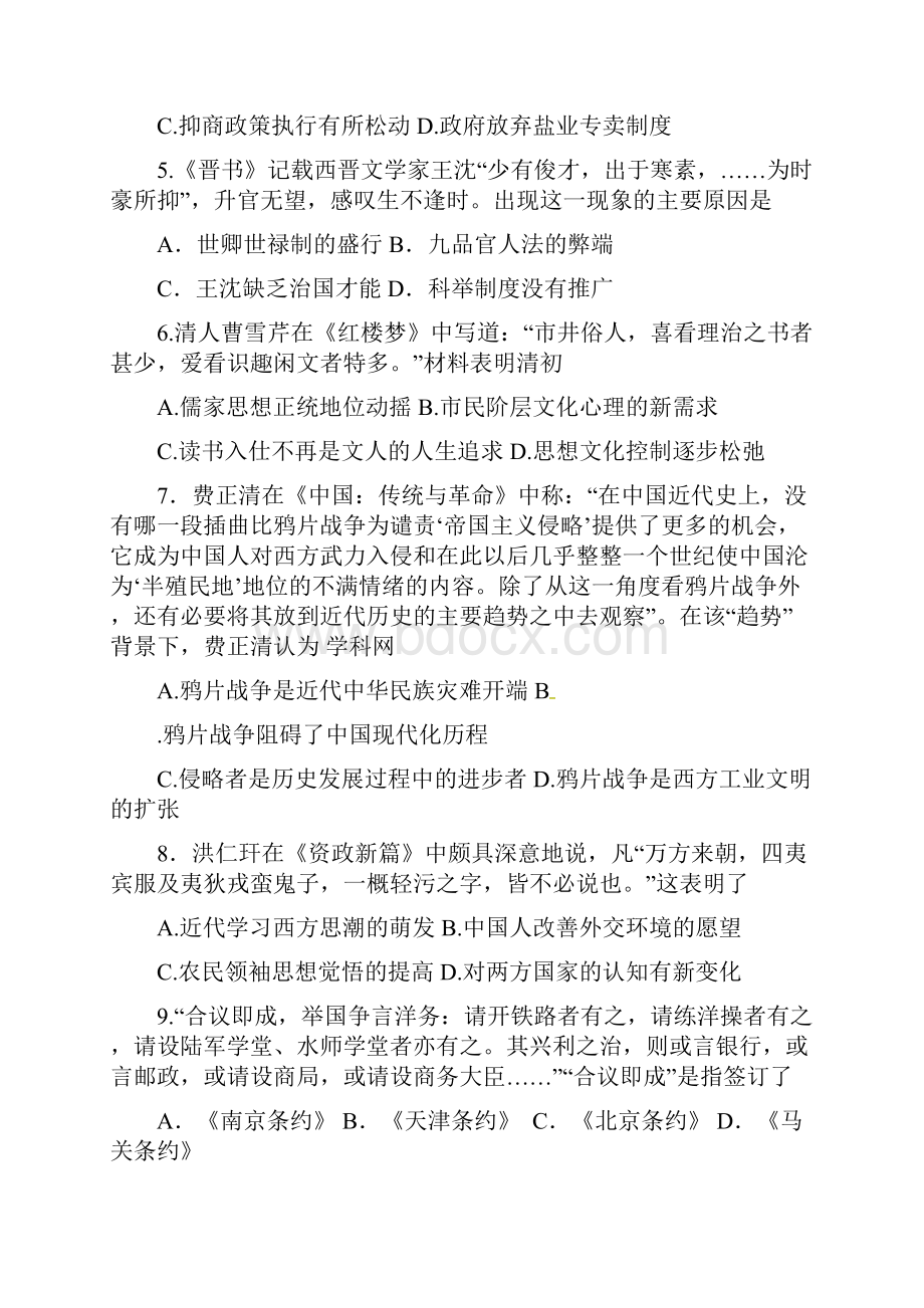 江苏省届高三上学期第一次调研历史.docx_第2页