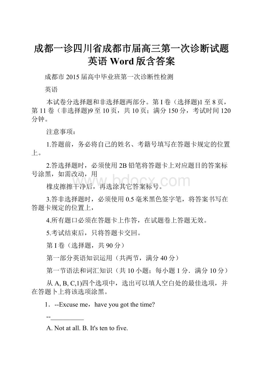 成都一诊四川省成都市届高三第一次诊断试题 英语 Word版含答案.docx