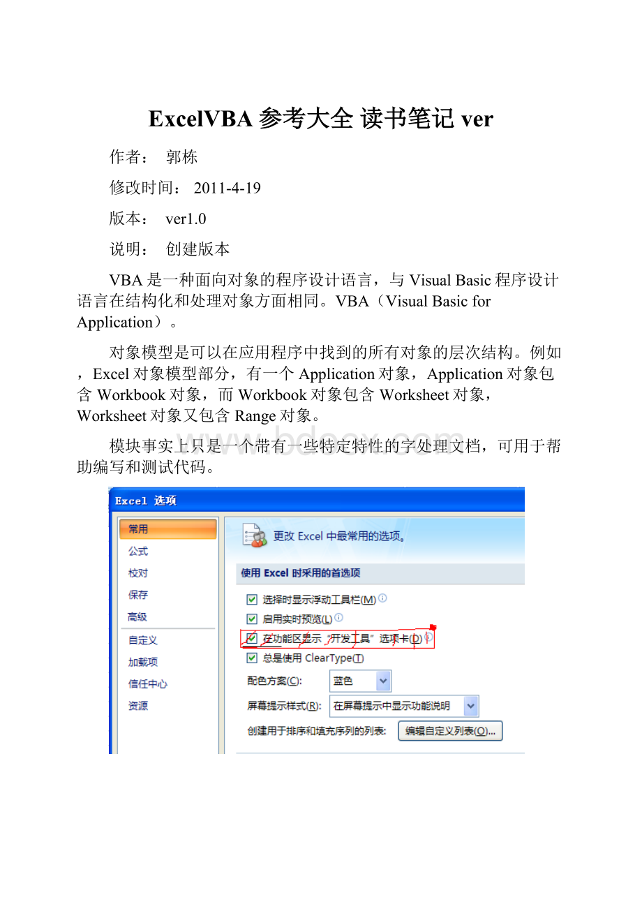 ExcelVBA参考大全 读书笔记ver.docx