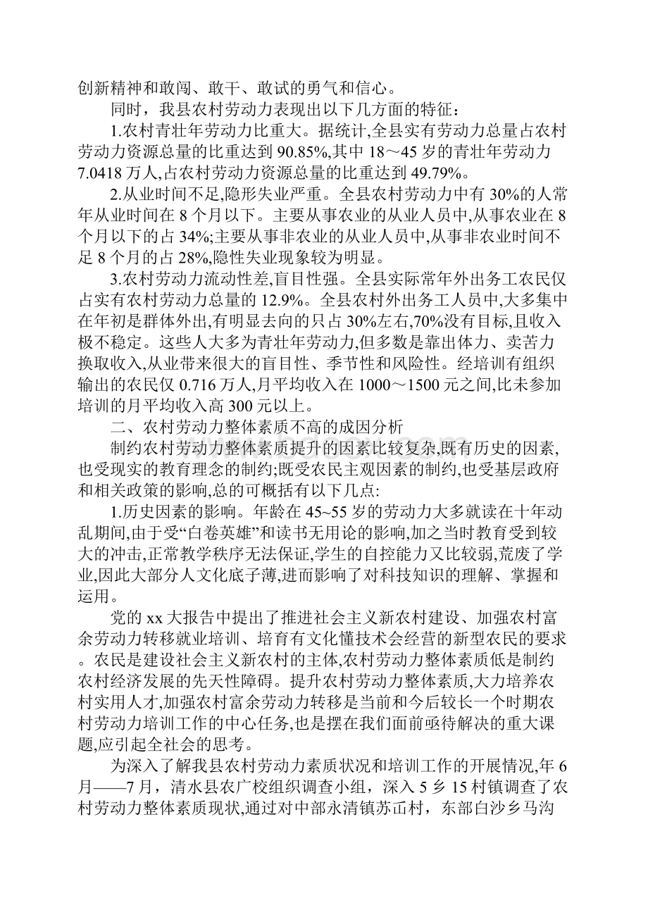 农村劳动力现状及培训调研报告.docx_第3页