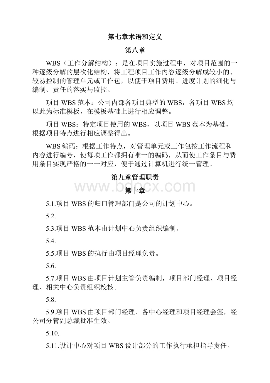 项目WBS管理办法完整资料doc.docx_第2页