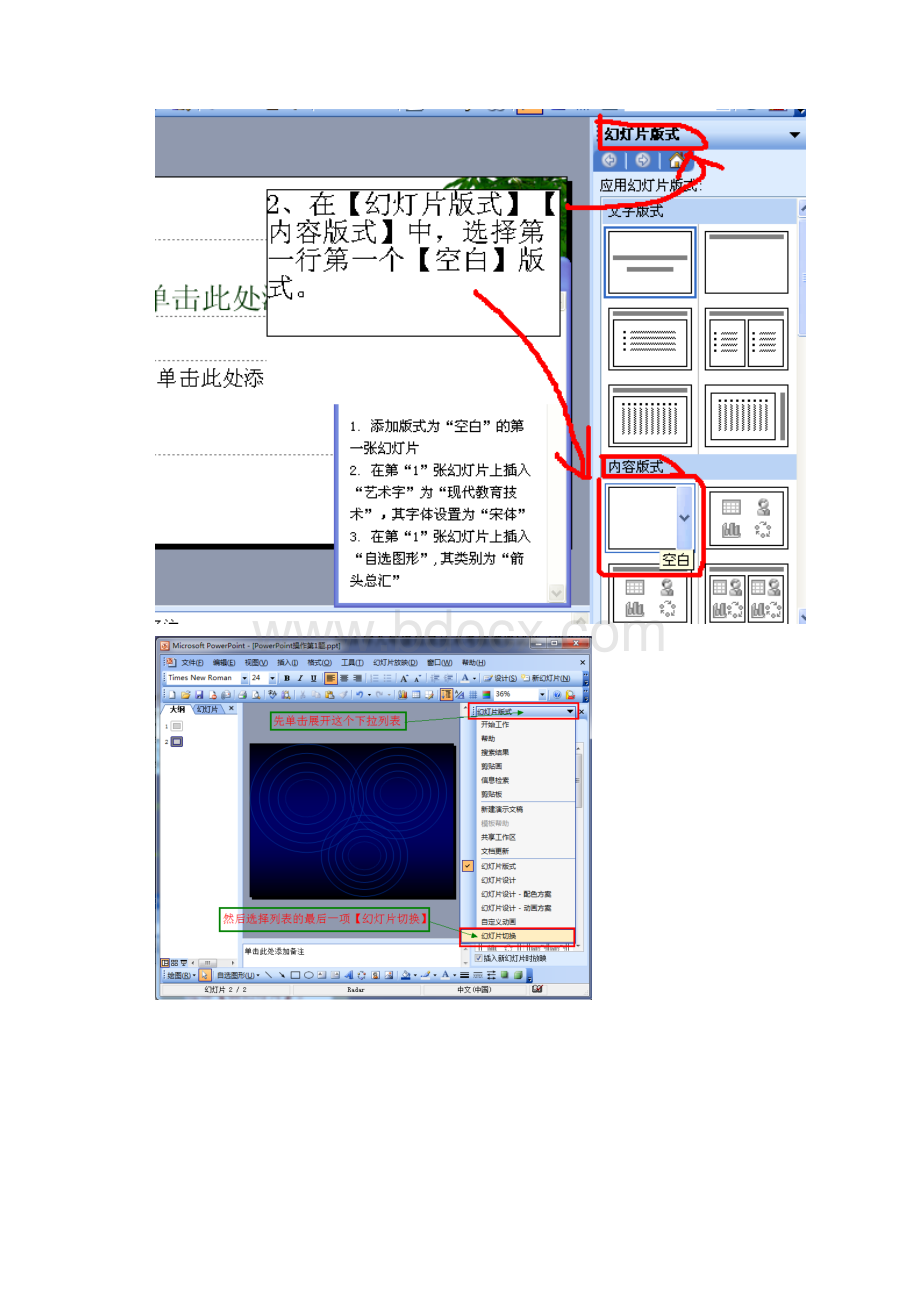 八年级信息技术考核模拟试题 PowerPoint操作部分.docx_第2页