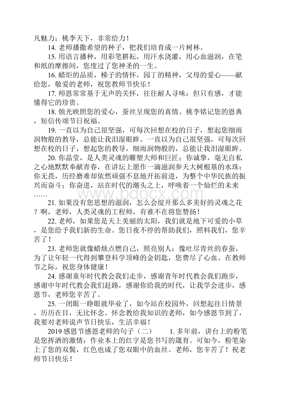 感恩节感恩老师的句子.docx_第2页