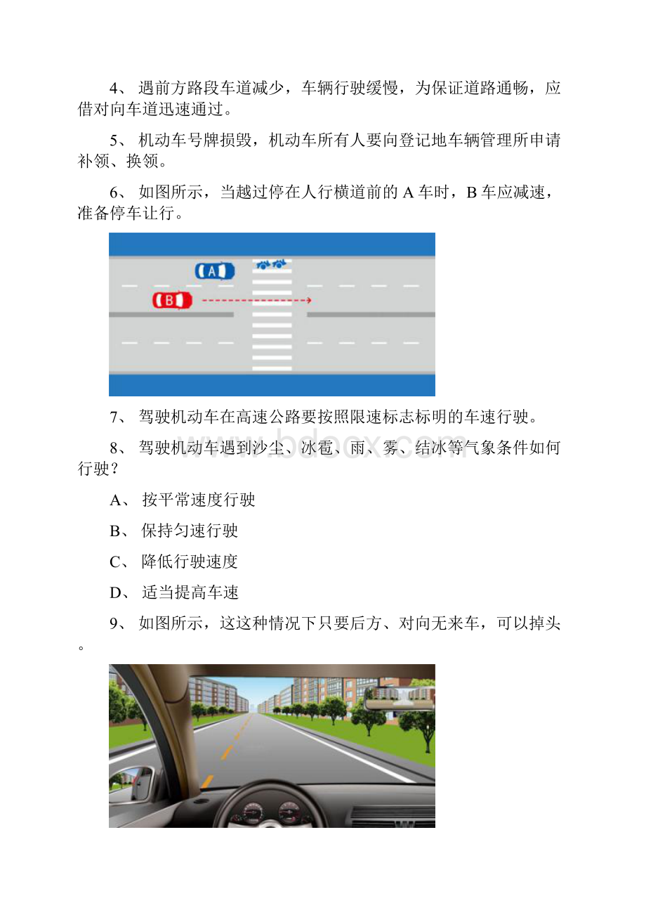 云霄县科目一考试小型汽车试题.docx_第2页