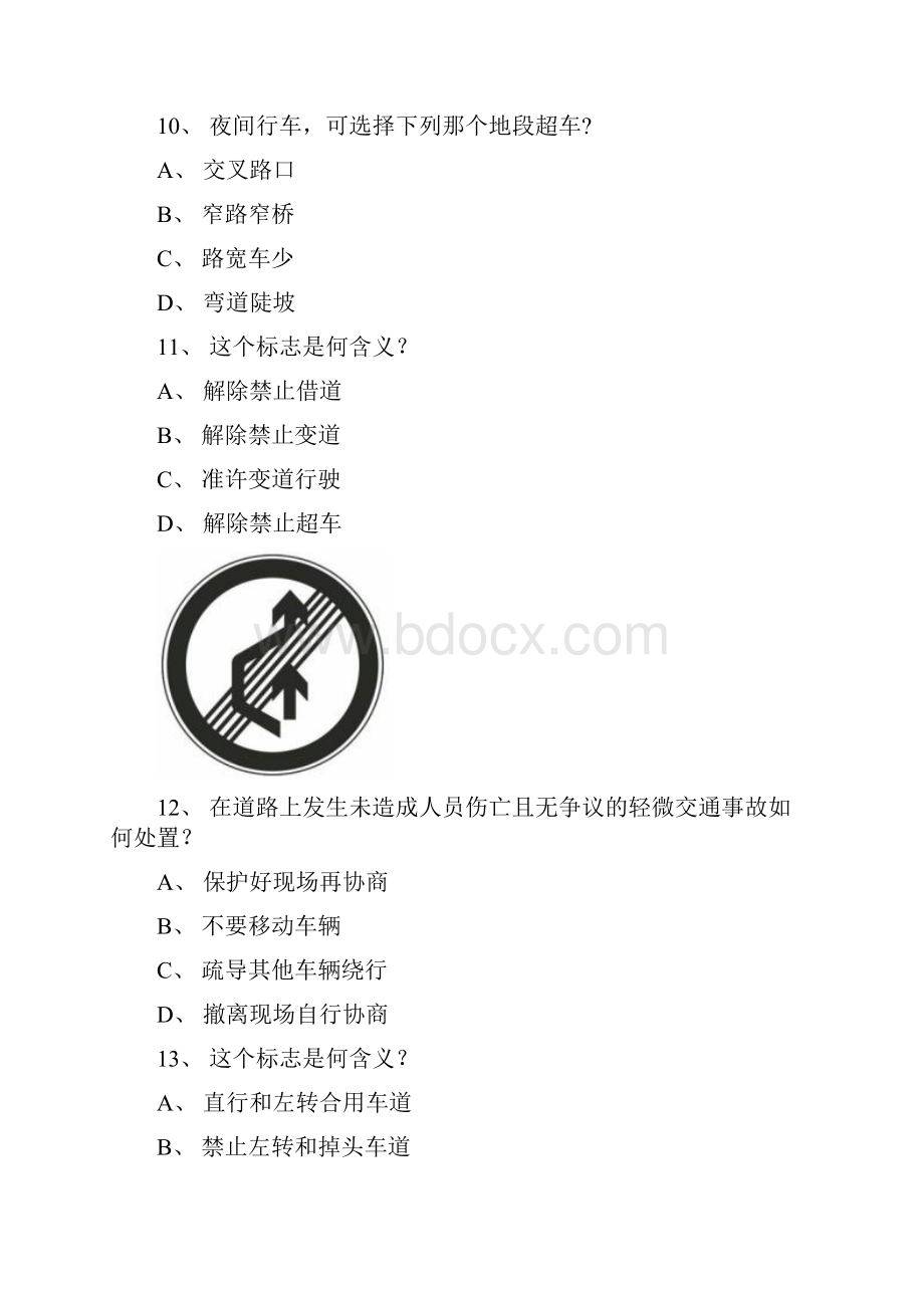 云霄县科目一考试小型汽车试题.docx_第3页