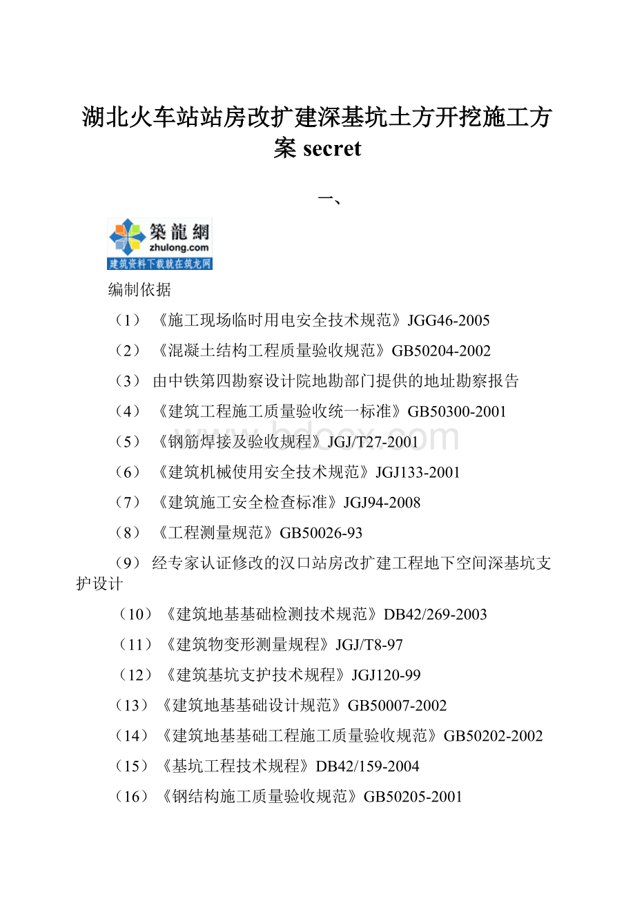 湖北火车站站房改扩建深基坑土方开挖施工方案secret.docx