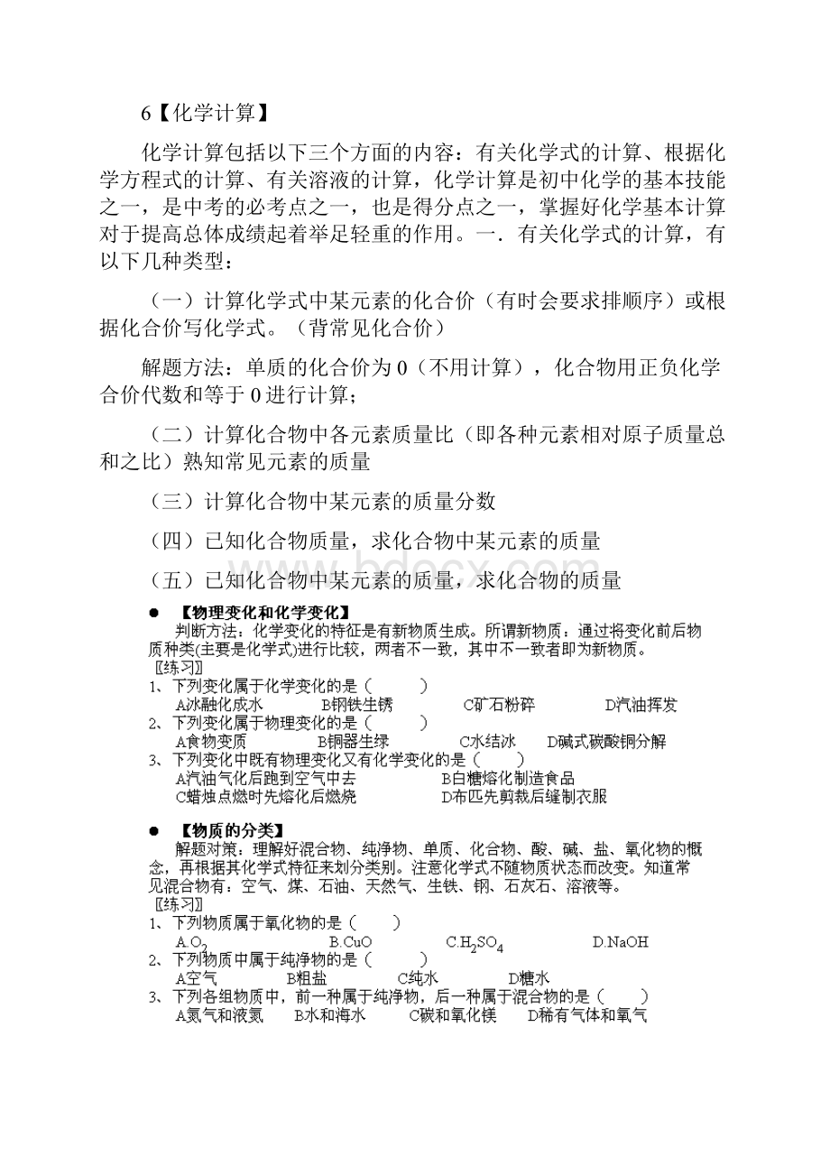 中考化学必考知识点.docx_第2页