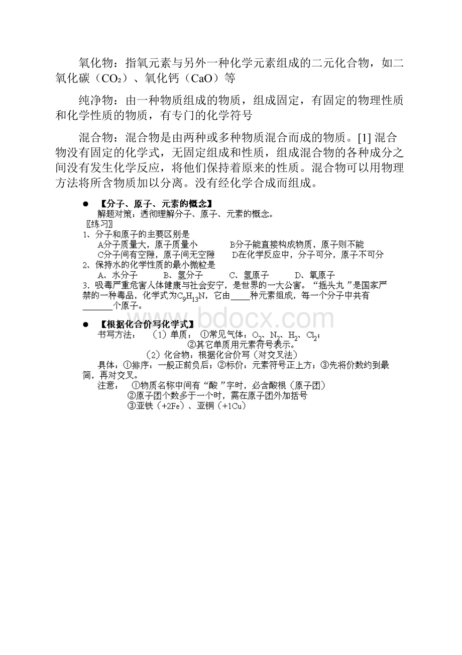 中考化学必考知识点.docx_第3页