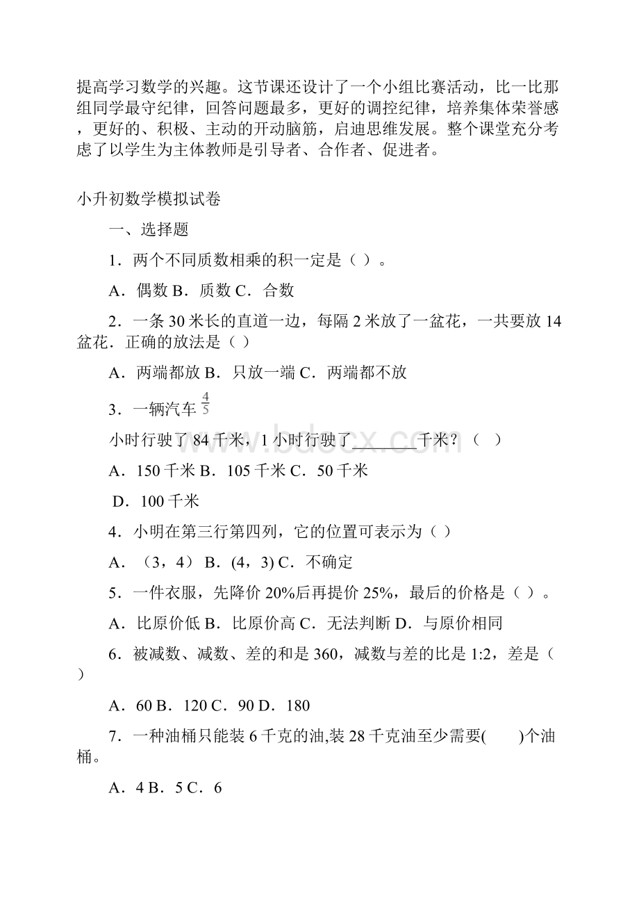 精选数学小学西师版小二数学上解决问题一说课稿.docx_第3页